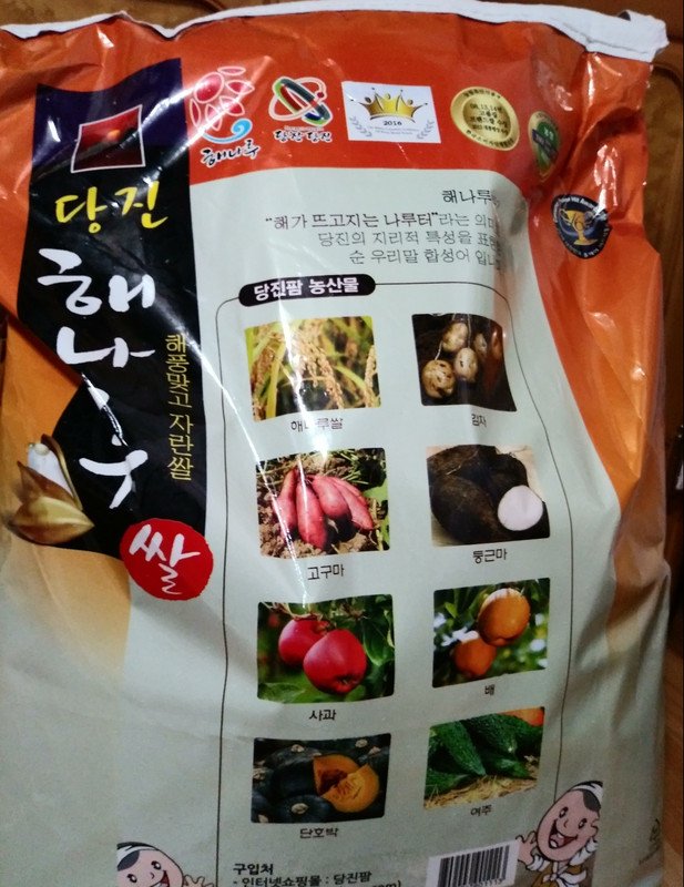 [신평농협/무료배송] 2018년 국산 당진 해나루쌀 20kg - 이마트몰, 당신과 가장 가까운 이마트 [신평농협/무료배송] 2018년 국산 당진... 